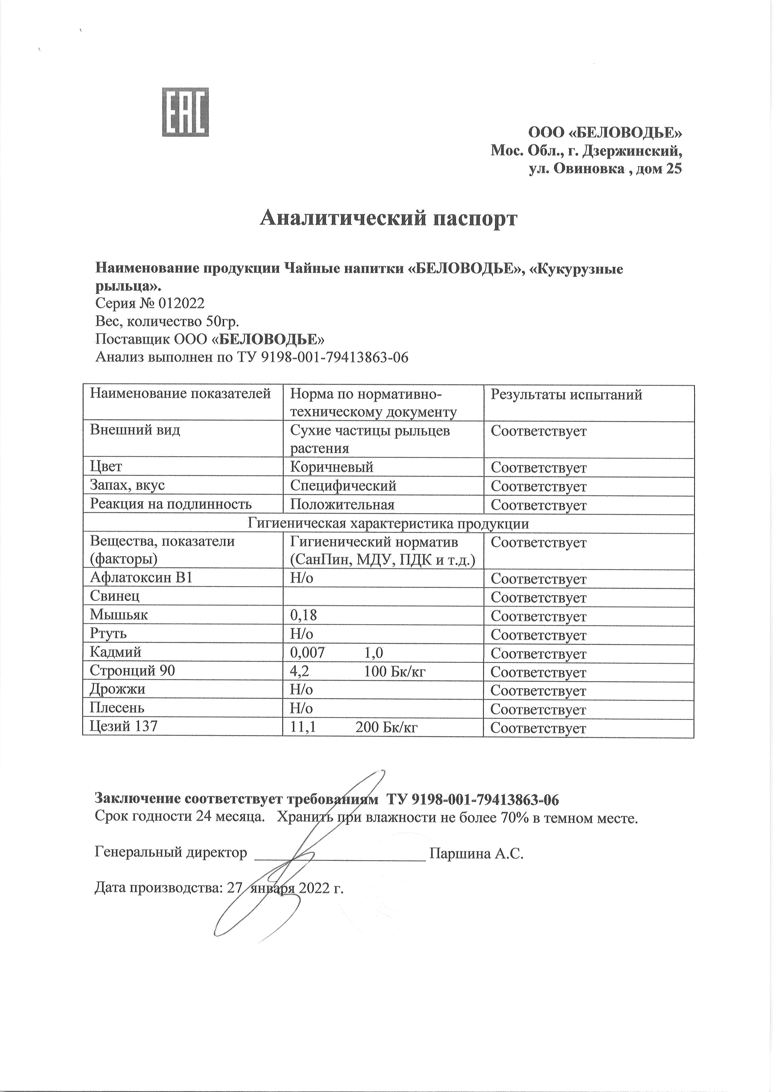 Паспорт №012022